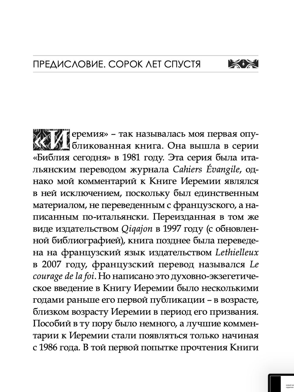 Искоренять и насаждать