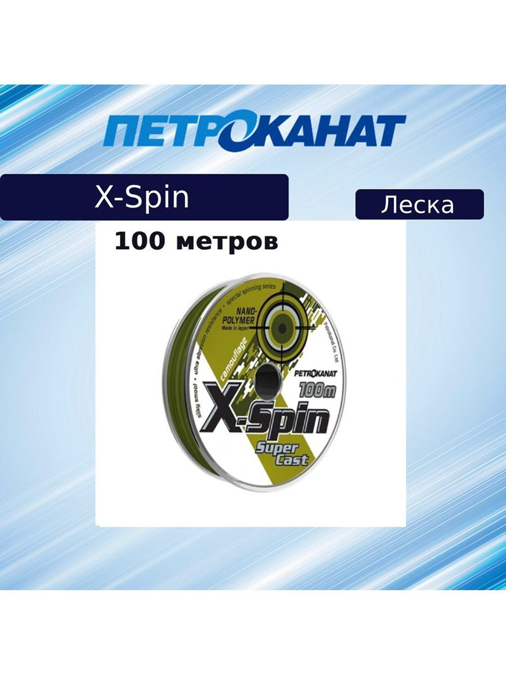 Монофильная леска рыболовная X-Spin Camouflage, 0,25 мм