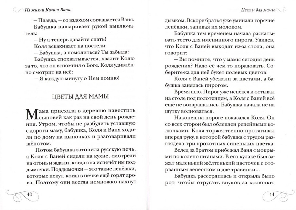 Из жизни Коли и Вани. Лариса Калюжная