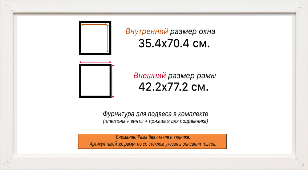 Рама 35x70 для картин и фотографий RP0561742-21