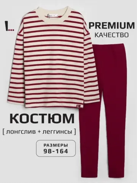 Костюм для девочки в полоску с леггинсами