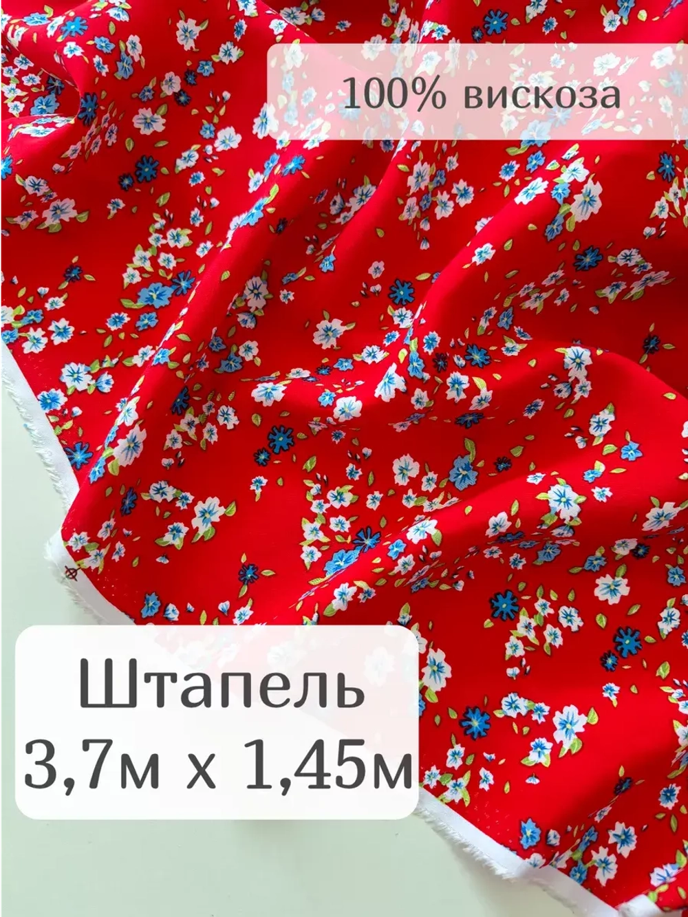 Ткань для шитья: штапель 3,7 метра, плательная вискоза.