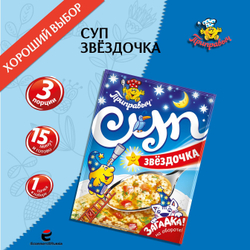 Суп быстрого приготовления Звездочка Приправыч 60 гр, 1 шт. 3 порции