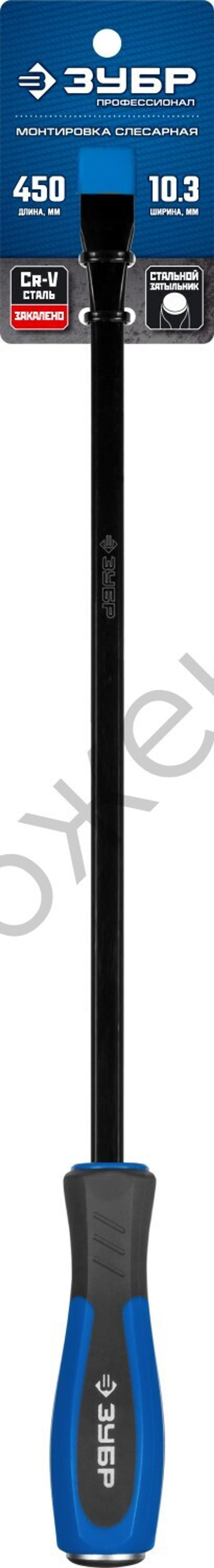 ЗУБР 450 мм, Слесарная монтировка, Профессионал (2162-450)