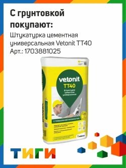 Weber.Vetonit Грунтовка Обеспыливающая, Укрепляющая 3 л 3 кг