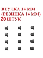 Втулка 14 мм для трубки ПНД - 20 штук, капельный полив
