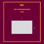 Лист 170х240 P60
