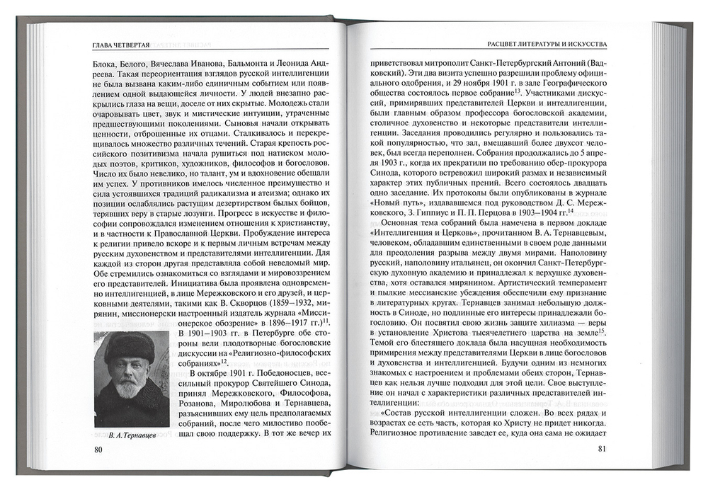 Русское религиозное возрождение ХХ века