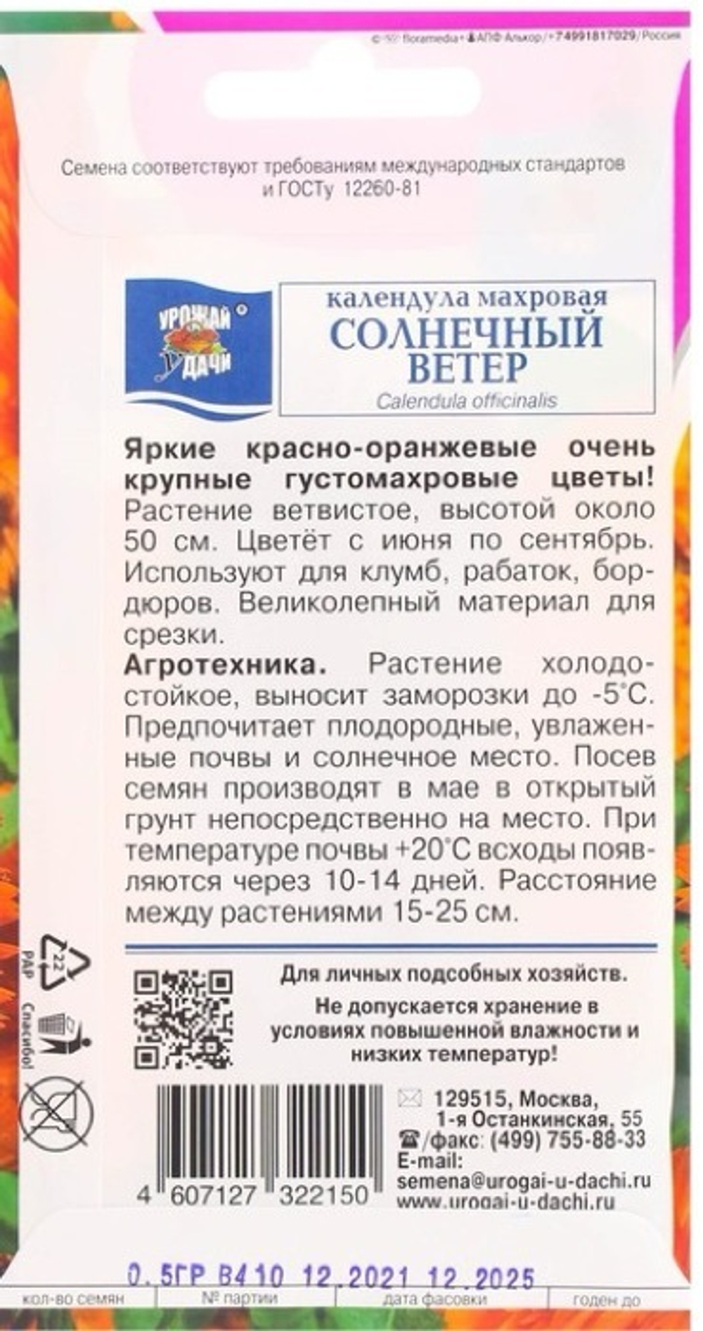Календула Солнечный ветер