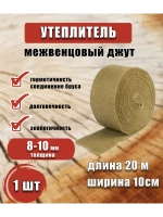 Межвенцовый утеплитель 100х20м (толщ.8-10мм) *1шт
