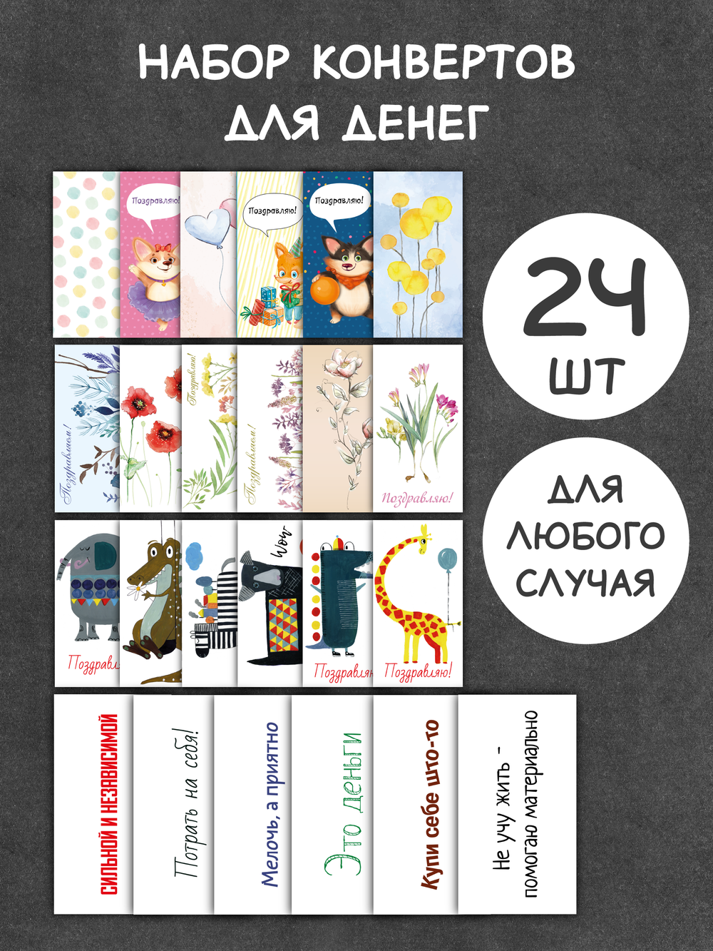 Конверты для денег 30 штук