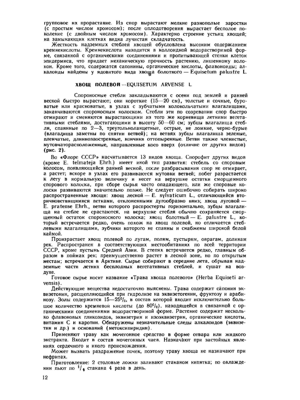 Дикорастущие лекарственные растения СССР | И.И. Гром