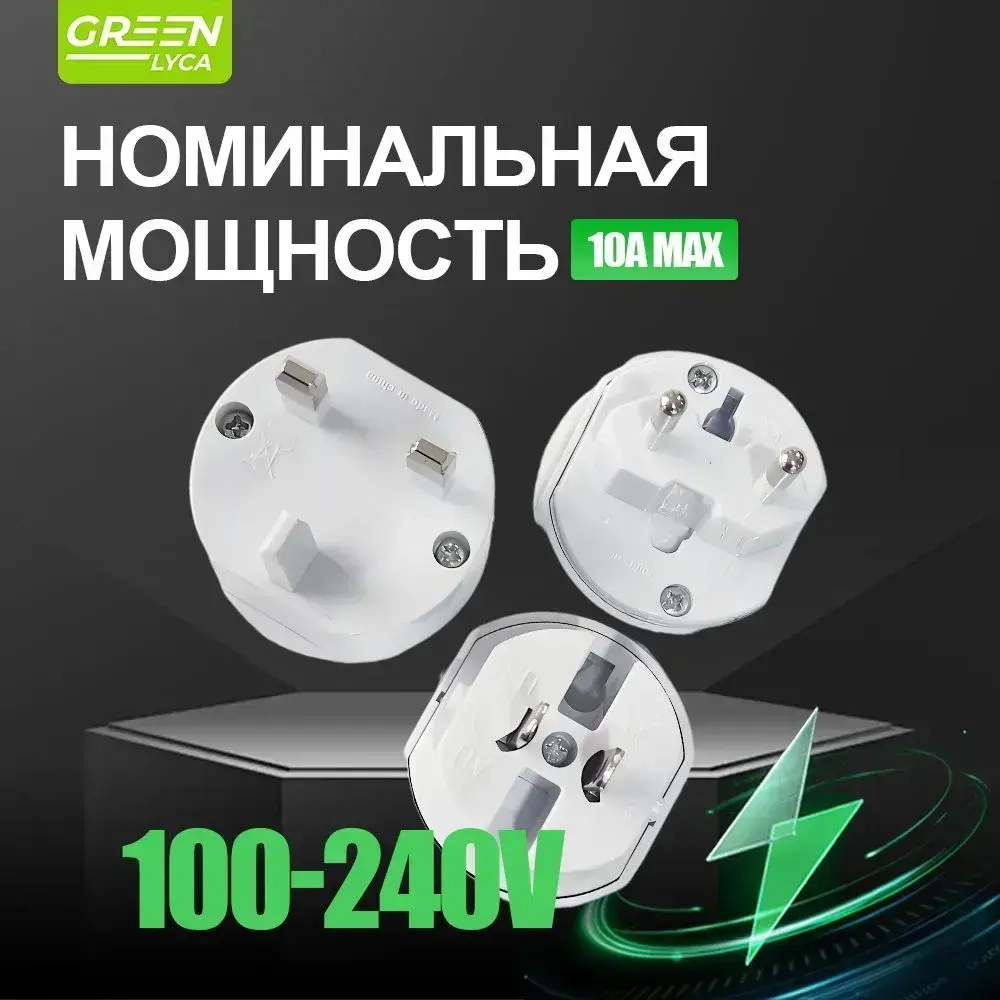 Переходник для розеток за границей - поддерживает UK/US/EU/AUS вилки, пожаробезопасный пластик