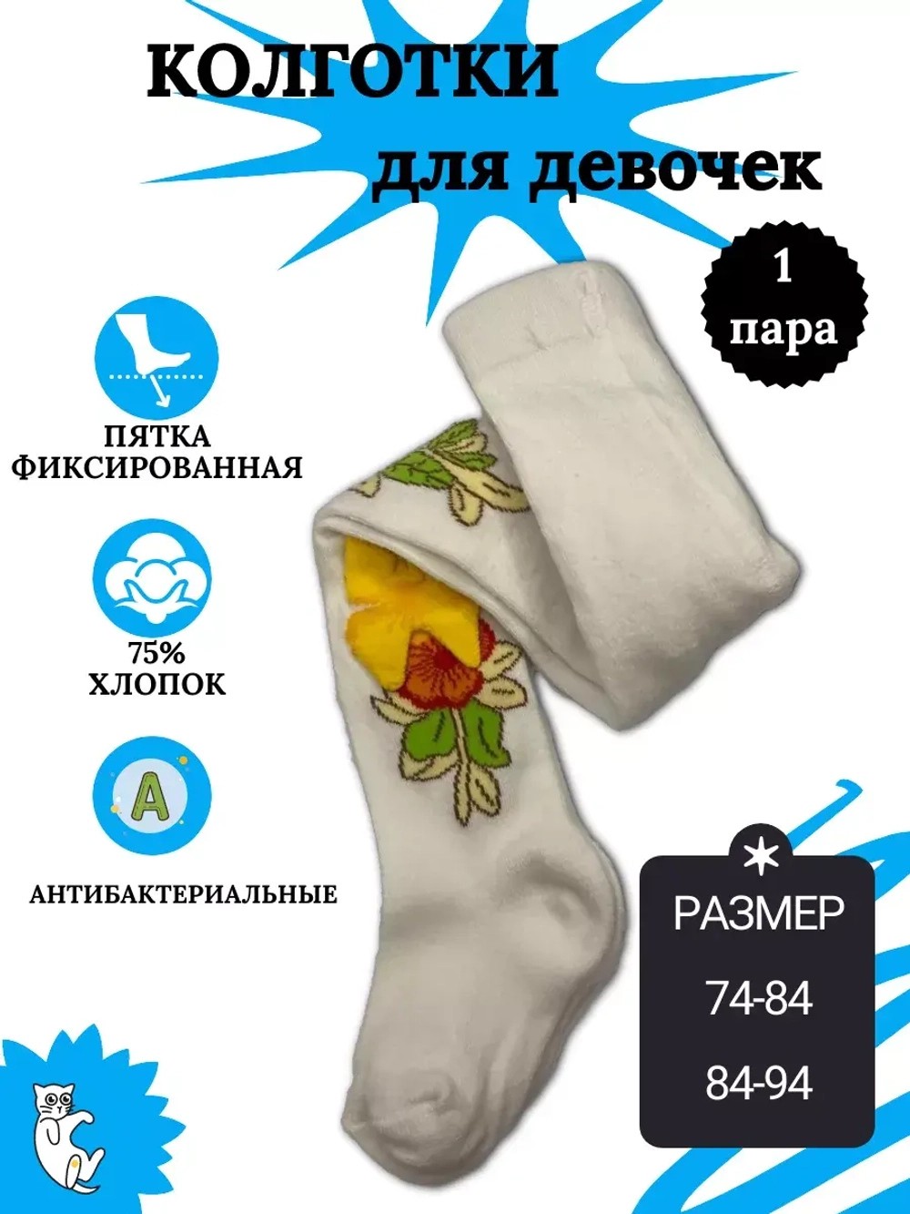 Детские колготки, (1пара в упаковке).