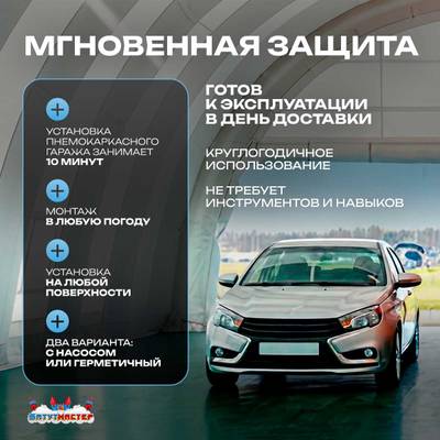 Гараж надувной для автомобилей «Автодом» 5х4,5х3 м — из ПВХ