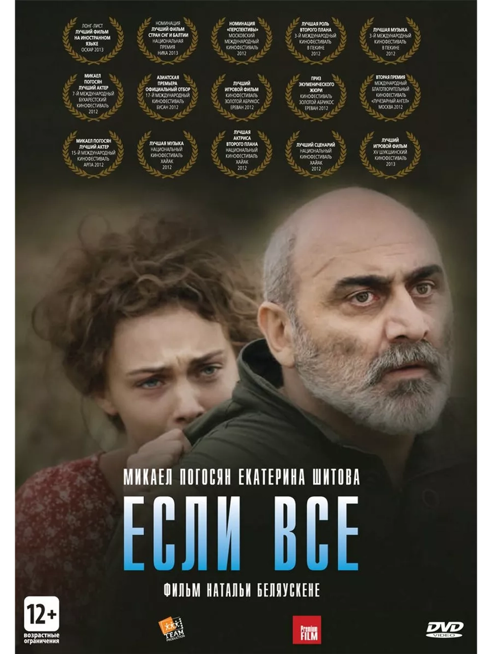 Если все (DVD-R)