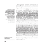 Дифференцируйся или умирай! Выживание в эпоху убийственной конкуренции. Новое издание