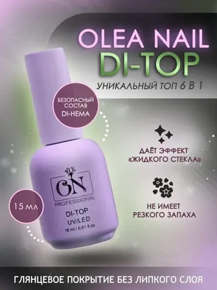 Топ для ногтей глянцевый Di-top