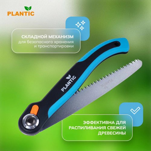 Пила садовая складная Plantic Light PowerCut   27260-01