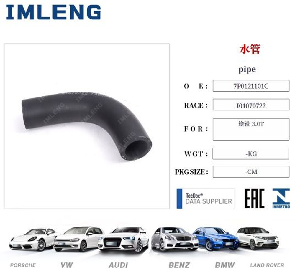 Патрубок системы ОЖ VW WAG 3.0T CGE CJT 7P0121101C