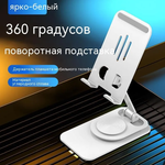 Подставка для телефона, планшета, металлическая,  вращающаяся. Держатель для телефона. Подставка под телефон, универсальная портативная,  цвет белый