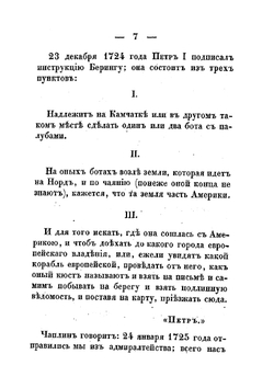 Рассказы о кораблекрушениях. Издания 1854 | А.А. Плюшар