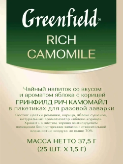 Чай в пакетиках травяной Greenfield Rich Camomile, 25 шт