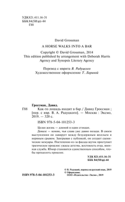 Как-то лошадь входит в бар