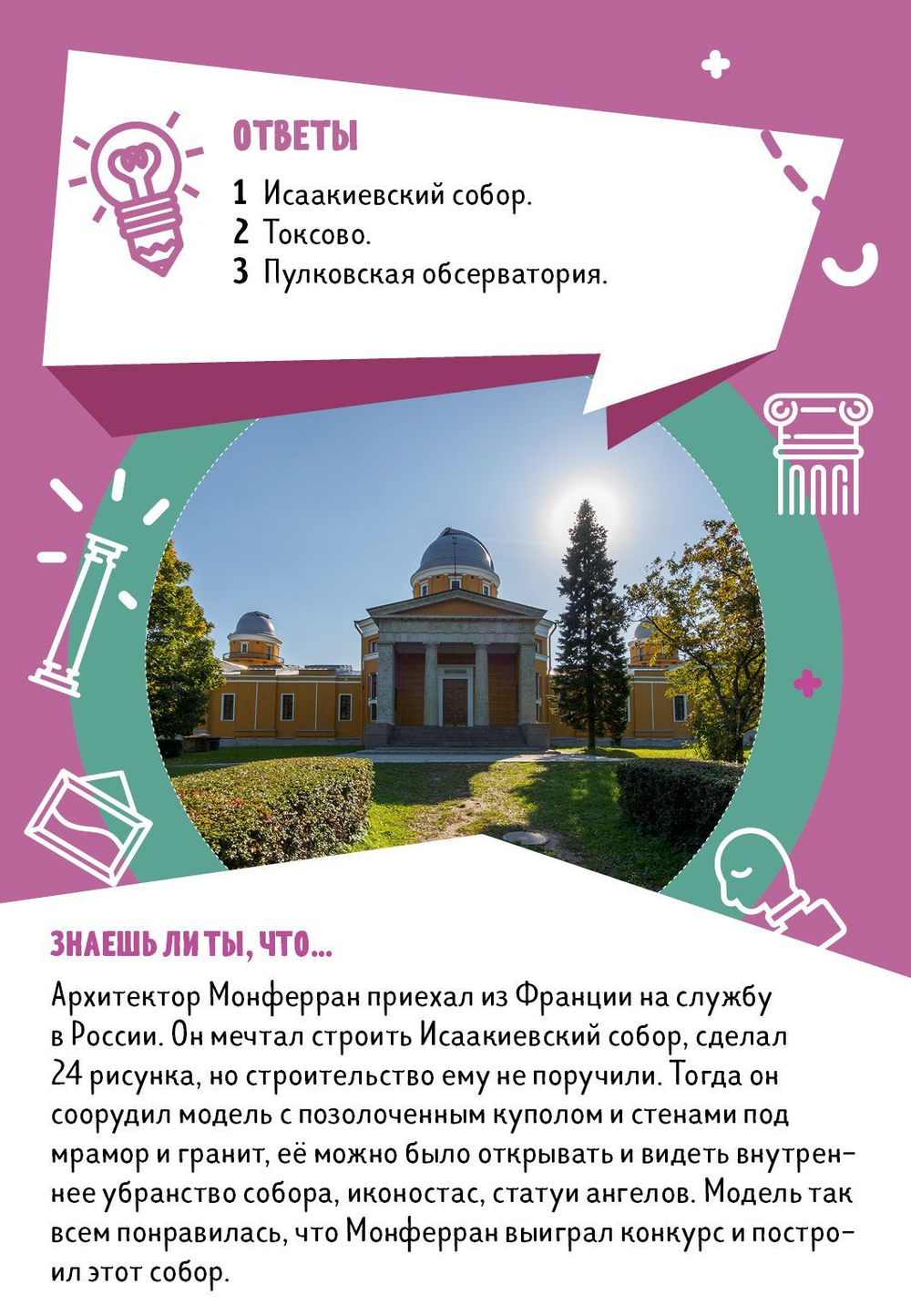 Время играть. Викторина чемпионов. Санкт-Петербург