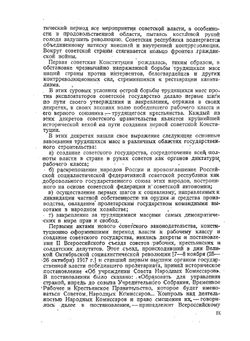 Первая советская конституция | А.Я. Вышинский