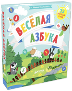 Весёлая азбука