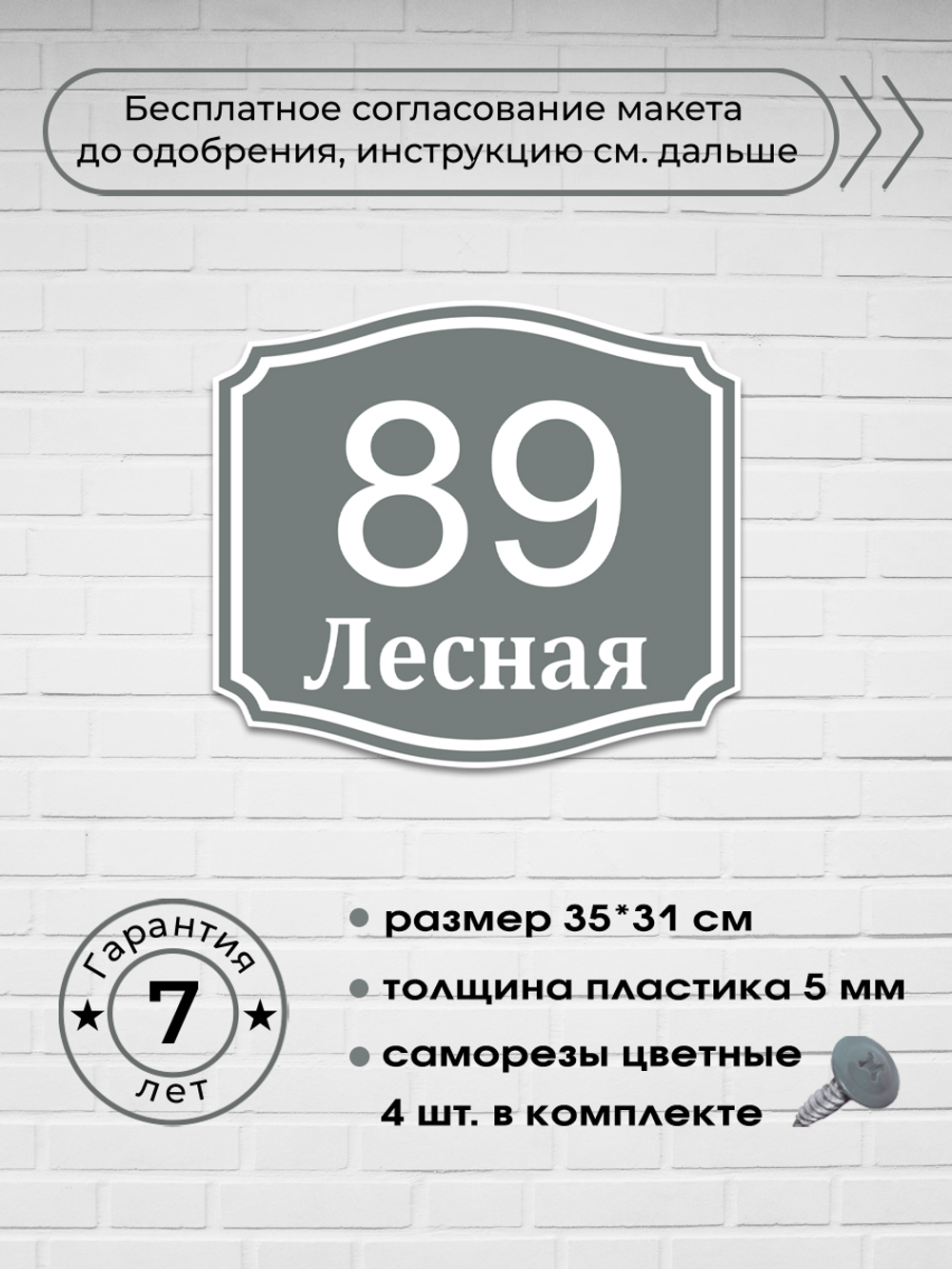 Адресная табличка на дом, 35х31 см.