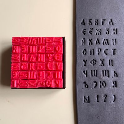 Алфавит №8 RUS 0,7см.