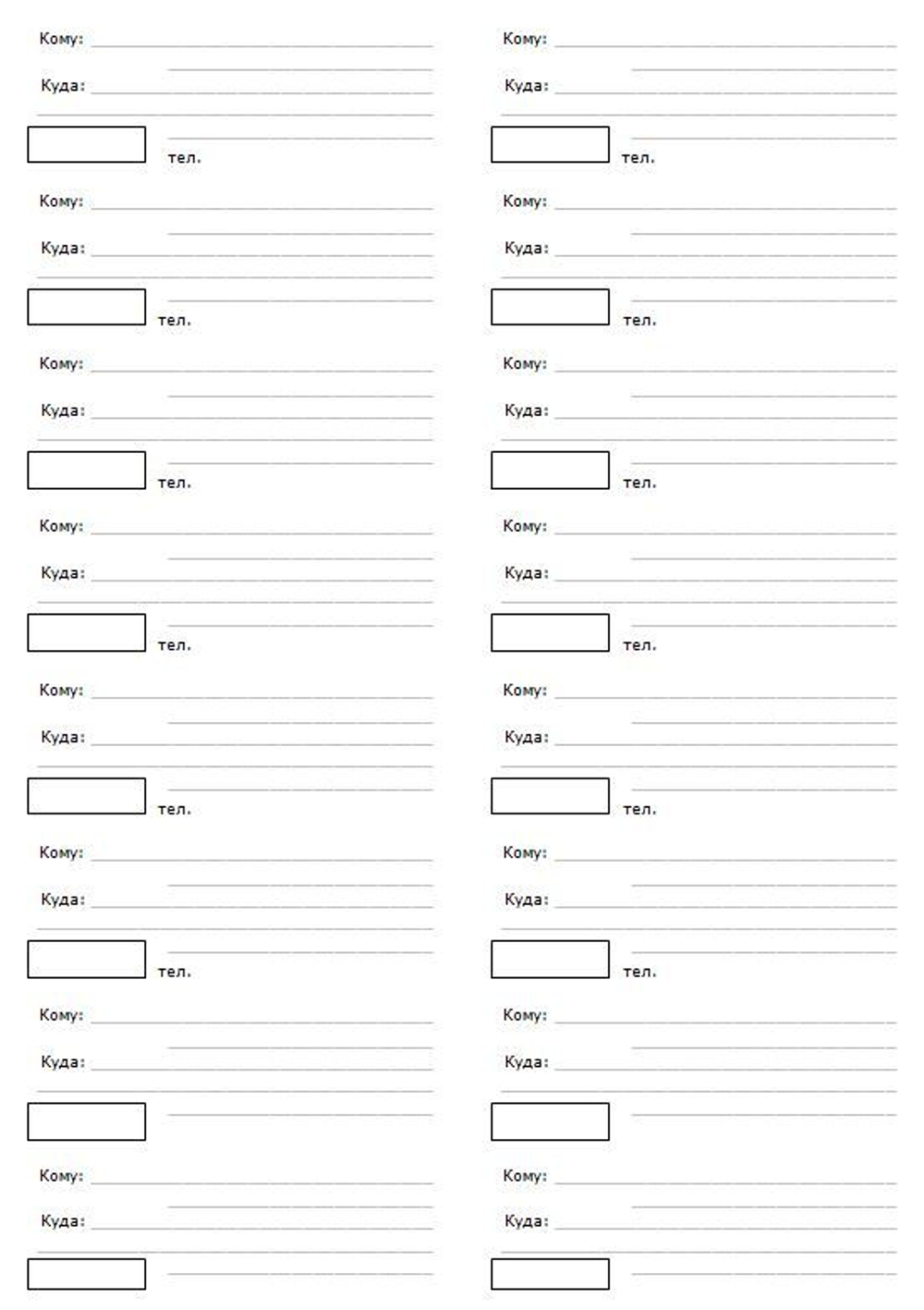 ПОЛУЧАТЕЛЬ: адресный бланк [самоклеящийся]