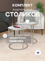 Комплект журнальных столов Акцент - керамогранит 201SLPAGKER