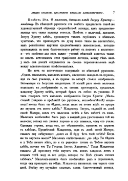 История русской литературы.  Лекции, читанные Его Императорскому высочеству наследнику Цесаревичу Николаю Александровичу (1859-1860). Выпуск 2 | Фёдор Буслаев