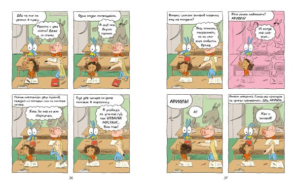 Ариоль. Книга 2. Шевалье Мустанг