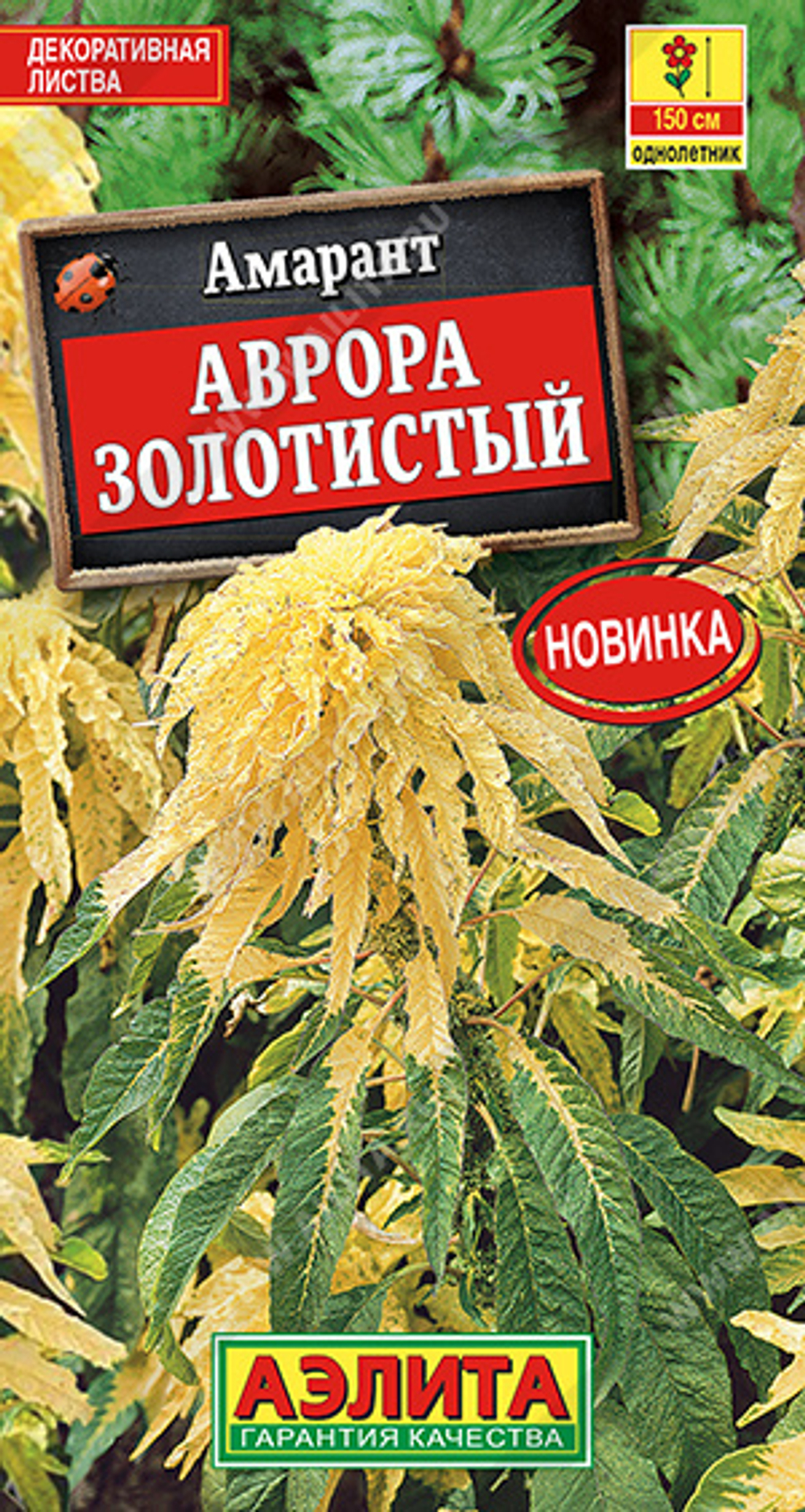 Амарант Аврора золотистый 0,1гр Аэлита
