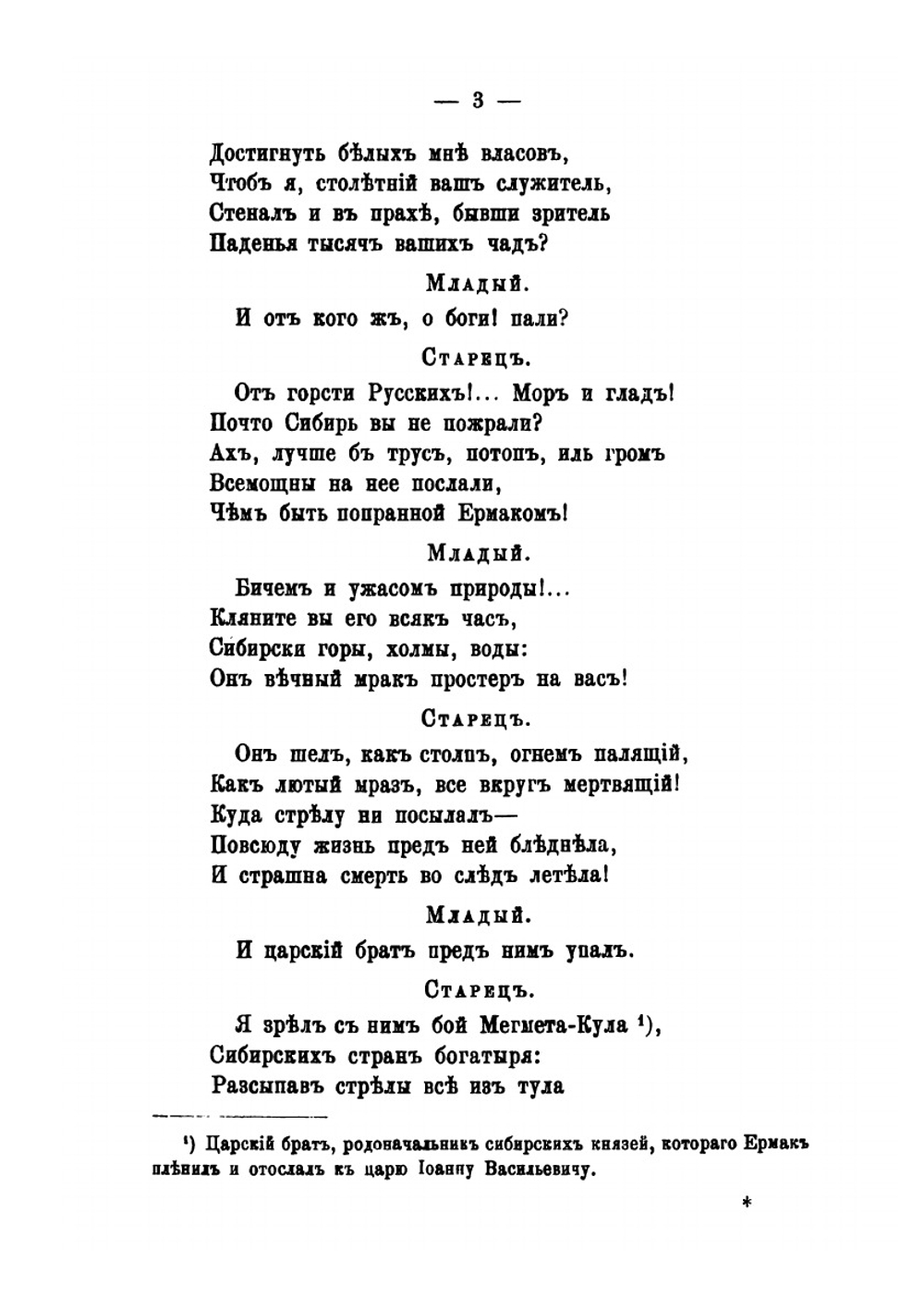 Избранные стихотворения | И. И. Дмитриев