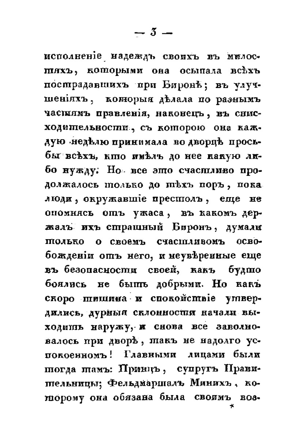 История России в рассказах для детей. Часть 5 | Ишимова Александра Иосифовна