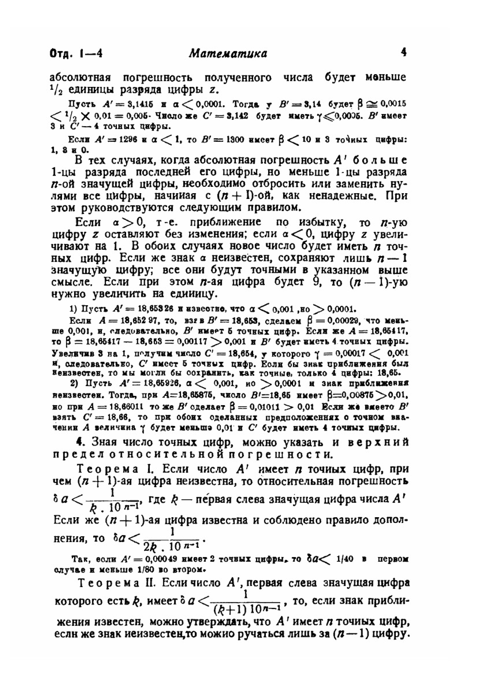 Справочная книга для электротехников. Том 1 | М.А. Шателен