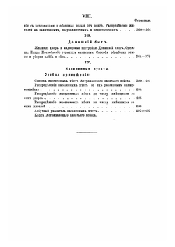 Историко-статистическiй очеркъ Астраханскаго казачьяго войска | В.В. Скворцов