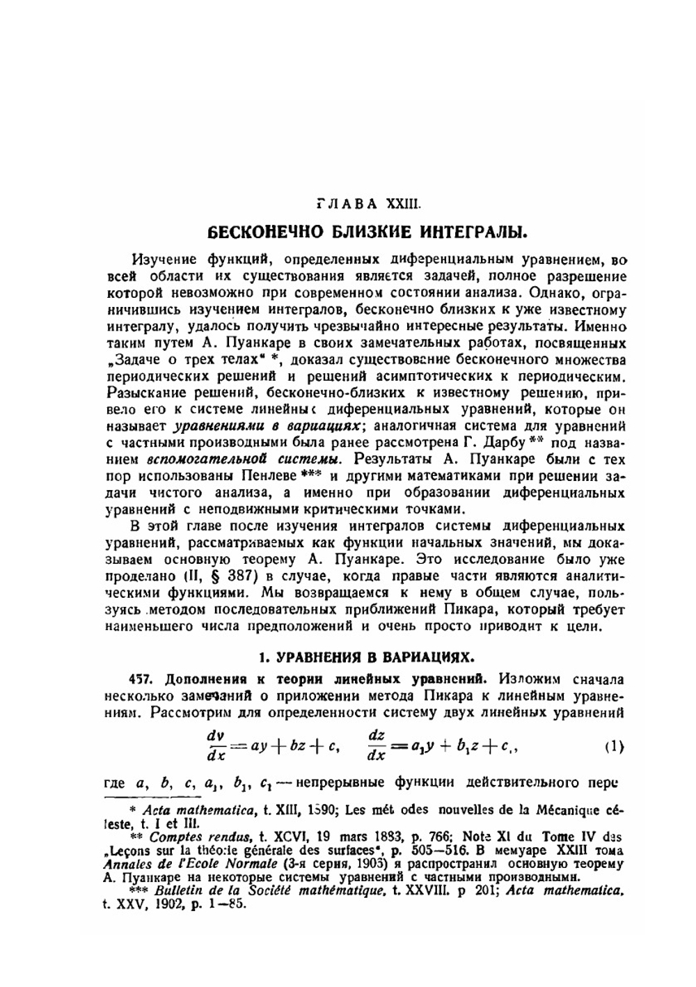 Курс математического анализа. Т. 3. Ч. 1. Бесконечно близкие интегралы. Уравнения с частными производными | Э. Гурса