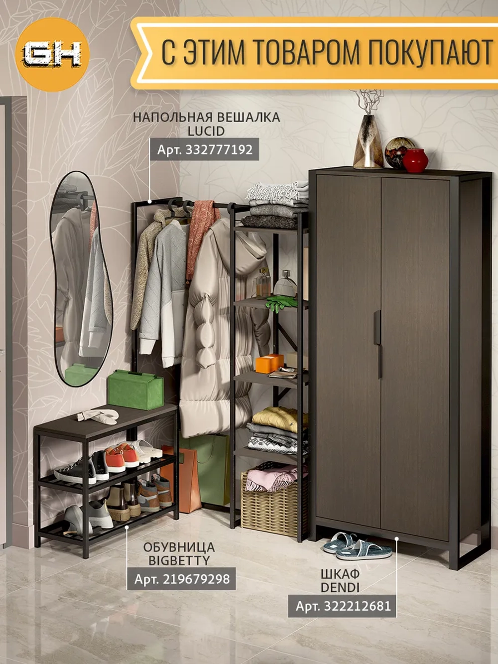 Вешалка напольная для одежды с полками LUCID
