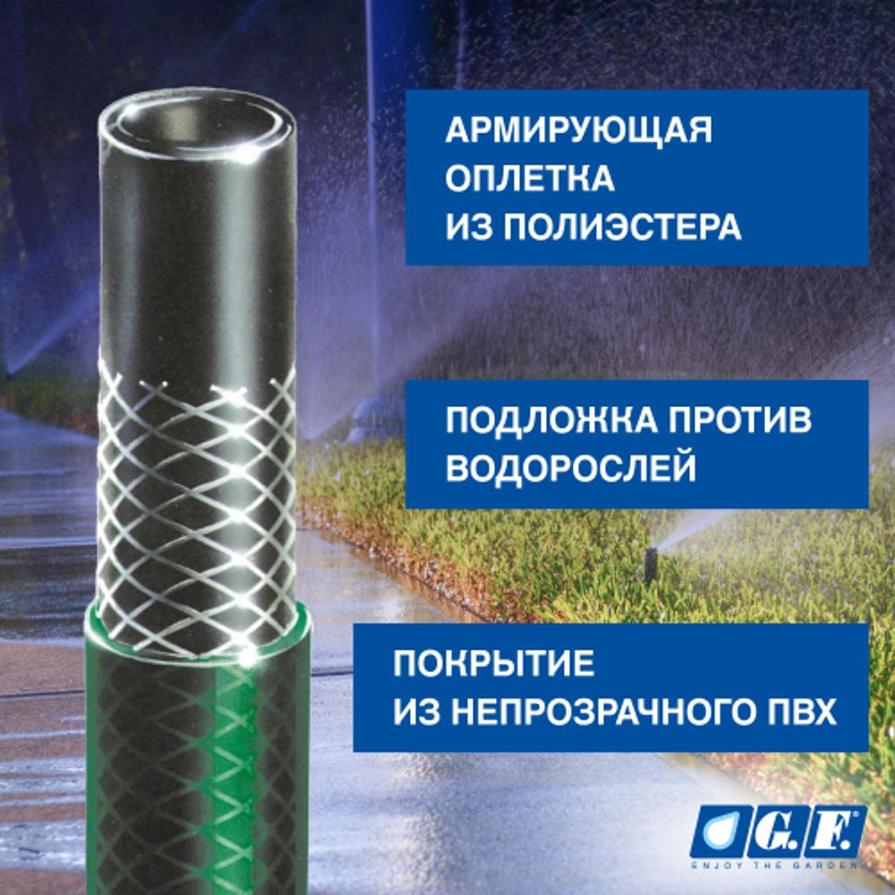 Шланг для полива GF GF80007097 ALPHA ПВХ армированный 19 мм 3/4 25 м | Шланги Green Apple