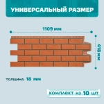 Фасадные панели GrandLine Состаренный кирпич Design Терракотовый со швом RAL 7006 0,39м2 0,995*0,390 м 1уп - 10шт