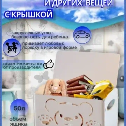 Корзина для хранения игрушек
