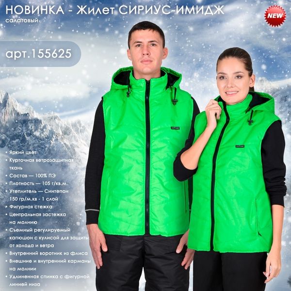 Новинка - утепленный жилет СИРИУС-ИМИДЖ! Теперь салатовый!