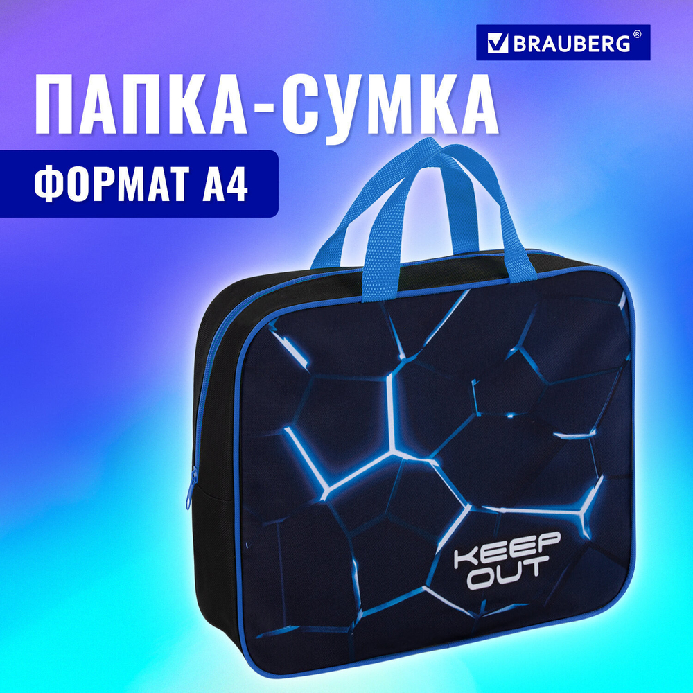 Папка на молнии с ручками BRAUBERG А4 1 отделение полиэстер 80 мм "Digital lava" (2 штуки в упаковке)