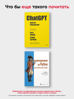 Разработка приложений на базе GPT-4 и ChatGPT. 2-е изд.